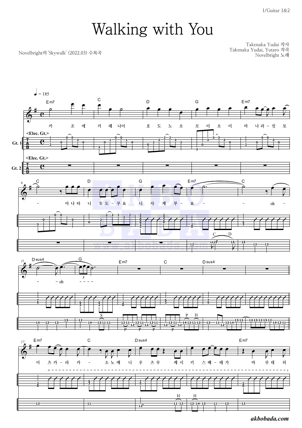 Novelbright - Walking with You 기타(Tab) 악보 