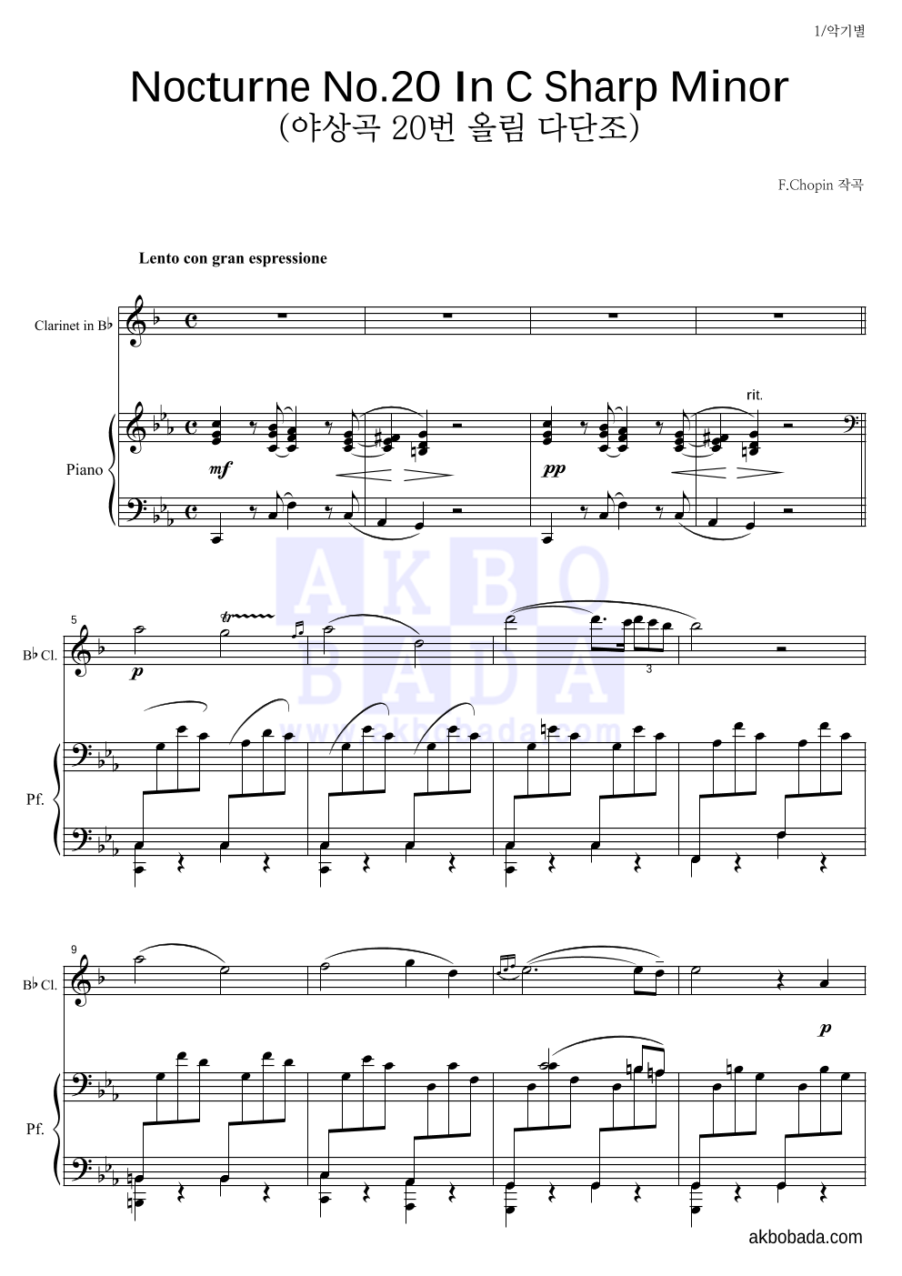 쇼팽 - Nocturne No.20 In C Sharp Minor Op.Post (야상곡 20번 올림 다단조) 클라리넷&피아노 악보 
