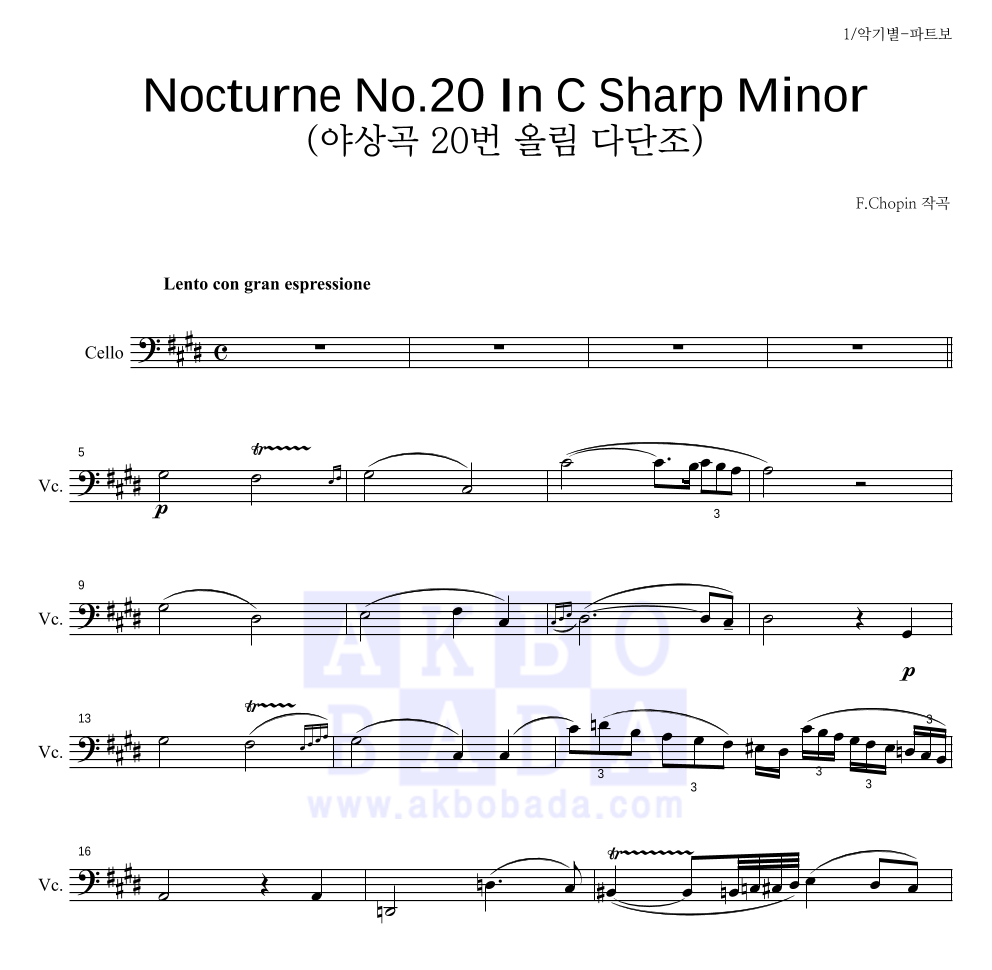 쇼팽 - Nocturne No.20 In C Sharp Minor Op.Post (야상곡 20번 올림 다단조) 첼로 파트보 악보 