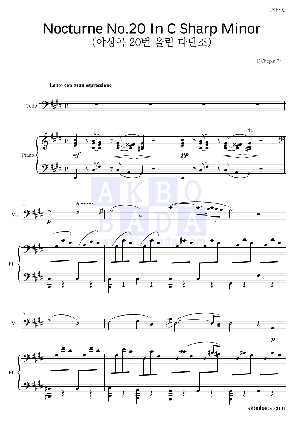 쇼팽 - Nocturne No.20 In C Sharp Minor Op.Post (야상곡 20번 올림 다단조) 첼로&피아노 악보 