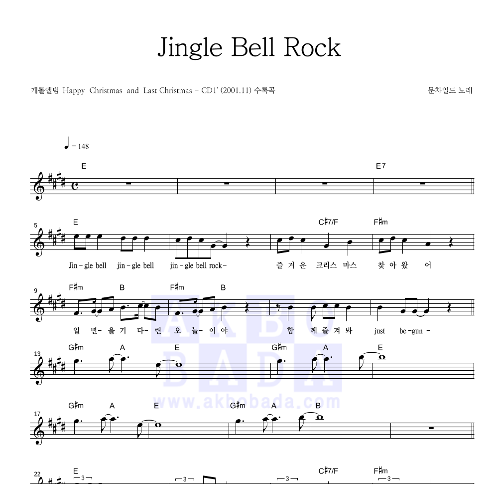 문차일드 - Jingle Bell Rock 멜로디 악보 