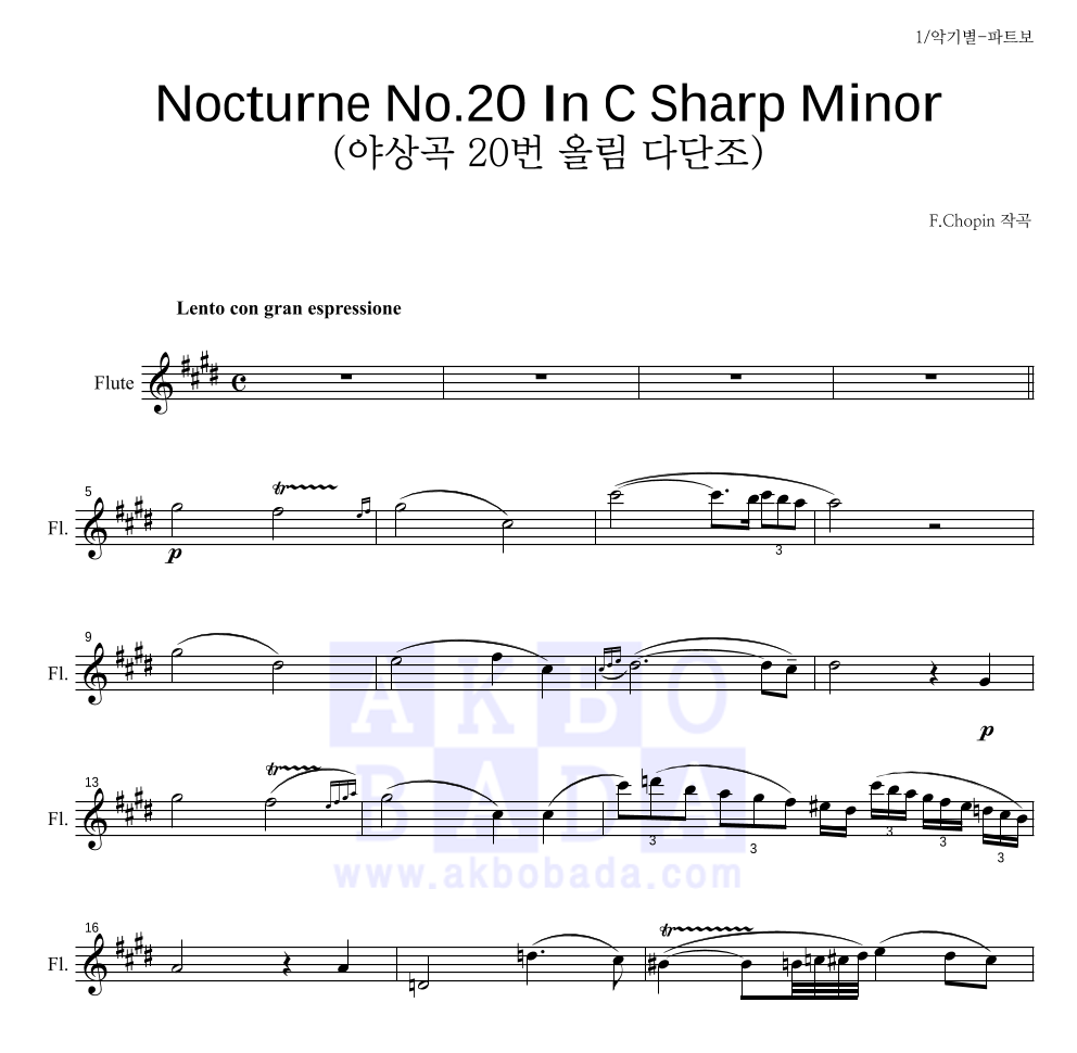 쇼팽 - Nocturne No.20 In C Sharp Minor Op.Post (야상곡 20번 올림 다단조) 플룻 파트보 악보 