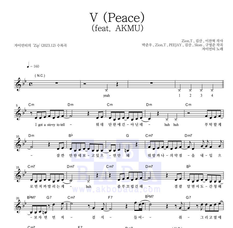 자이언티 - V (Peace) (feat. AKMU) 멜로디 악보 
