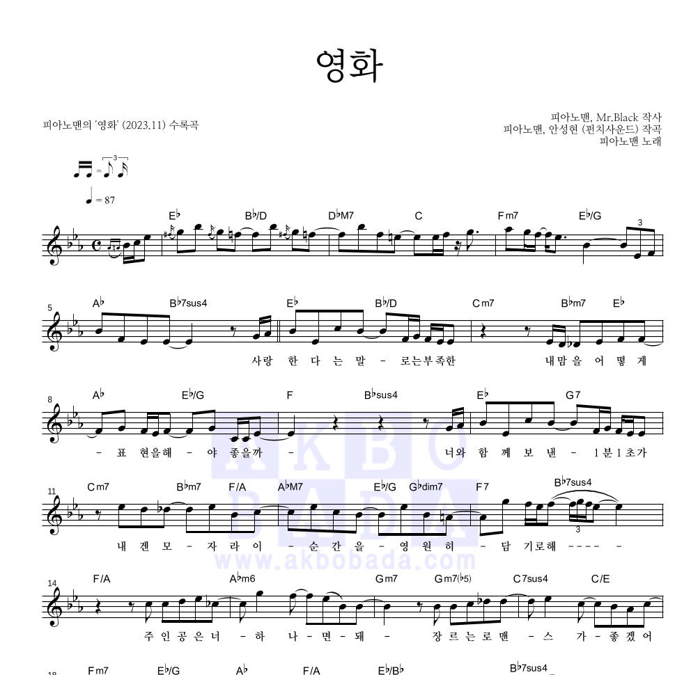 피아노맨 - 영화 멜로디 악보 