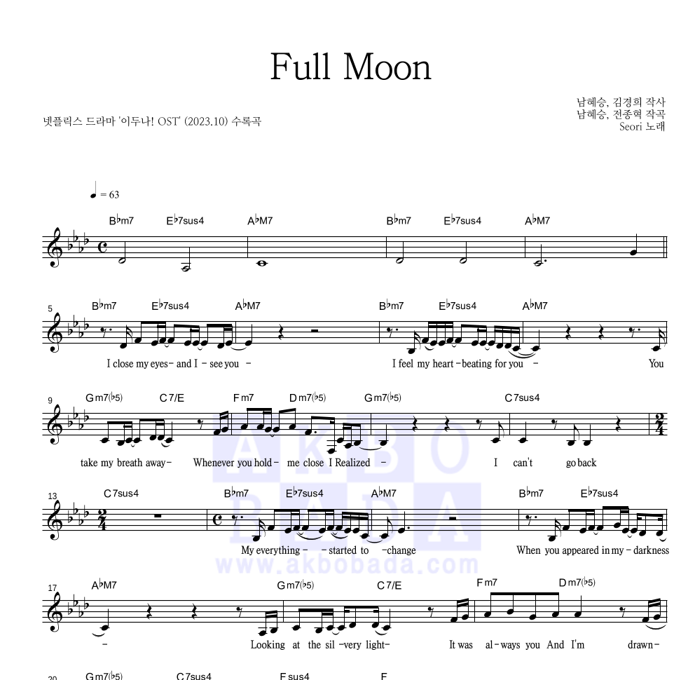 Seori - Full Moon 멜로디 악보 