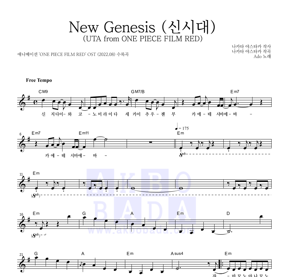 Ado - New Genesis (신시대)(UTA from ONE PIECE FILM RED) 멜로디 악보 