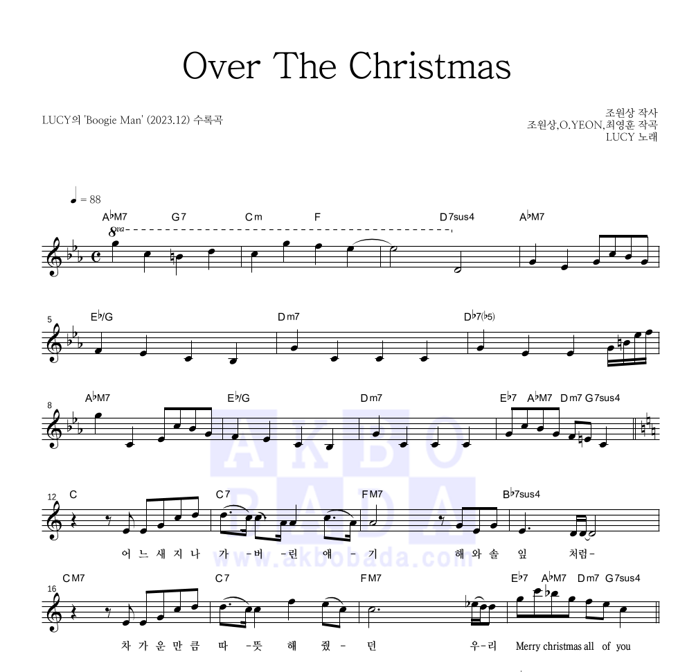 루시 - Over The Christmas 멜로디 악보 