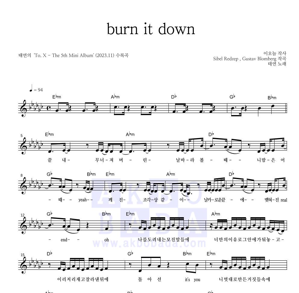 태연 - burn it down 멜로디 악보 