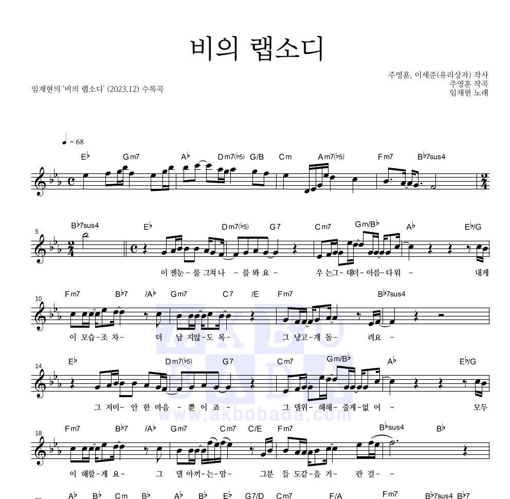 임재현 - 비의 랩소디 멜로디 악보 
