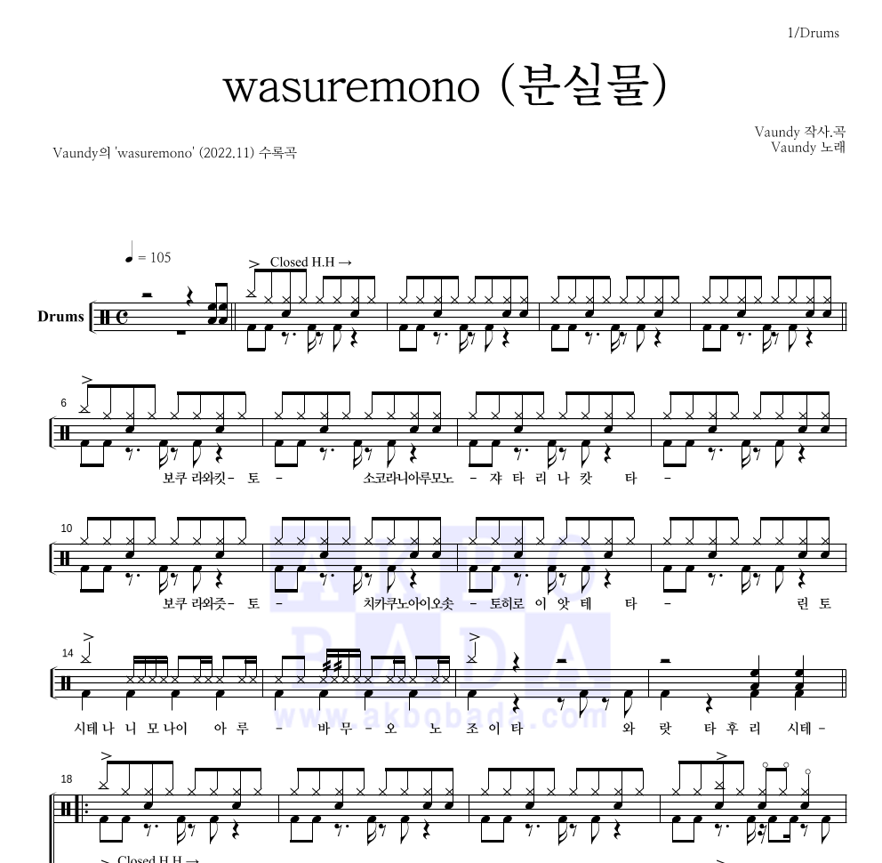 Vaundy - wasuremono (분실물) 드럼(Tab) 악보 