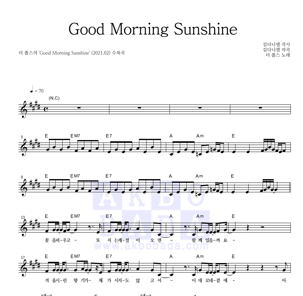 더 폴스 - Good Morning Sunshine 멜로디 악보 