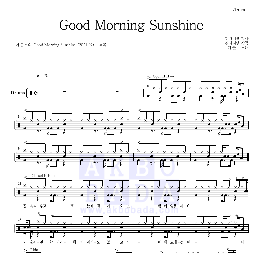 더 폴스 - Good Morning Sunshine 드럼(Tab) 악보 