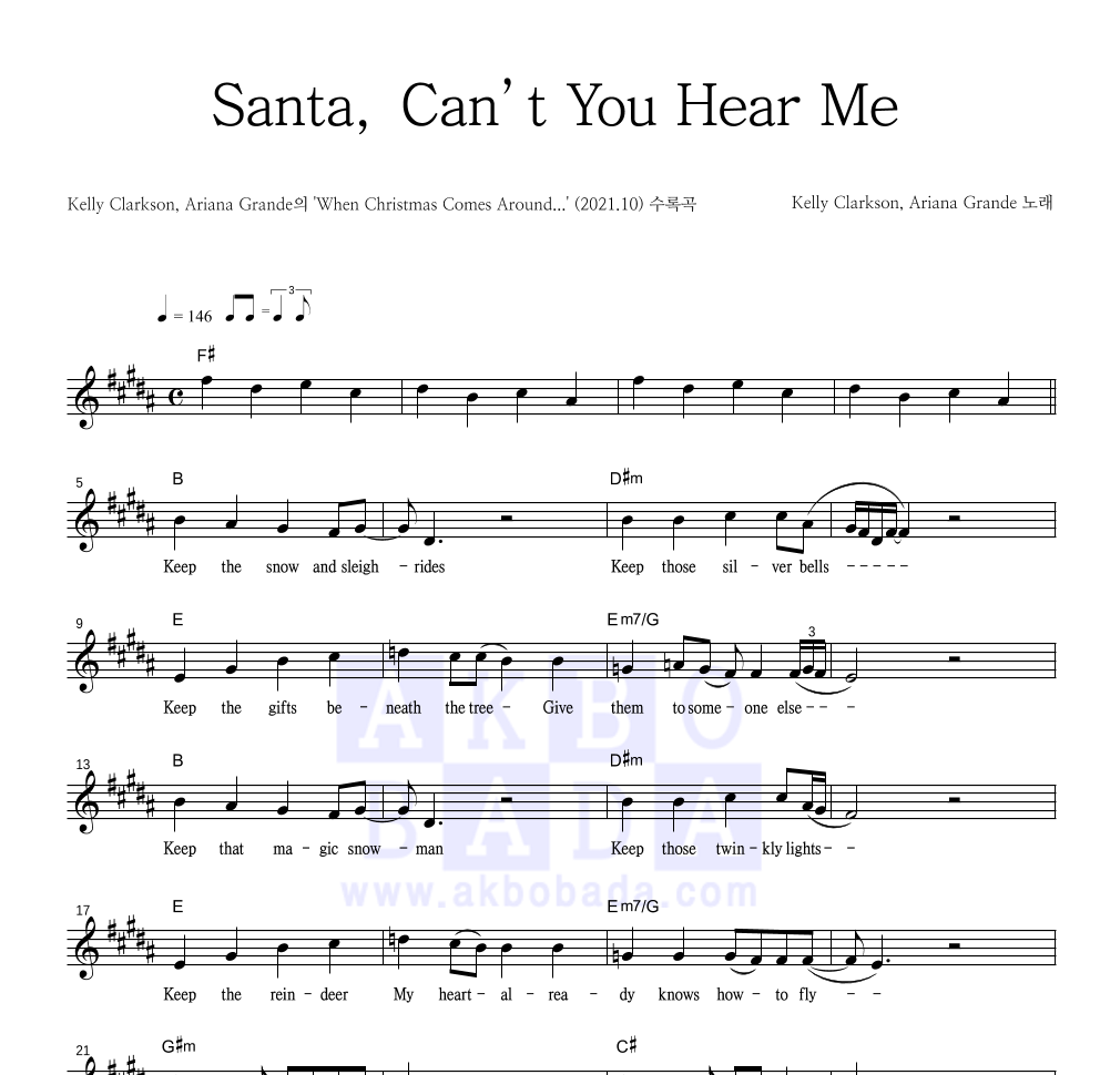 Kelly Clarkson,Ariana Grande - Santa, Can’t You Hear Me 멜로디 악보 
