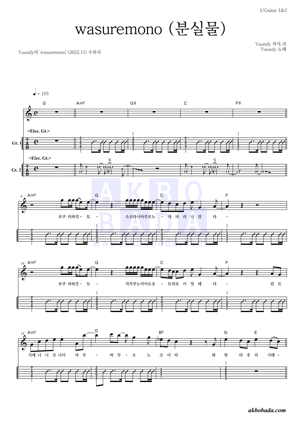 Vaundy - wasuremono (분실물) 기타(Tab) 악보 