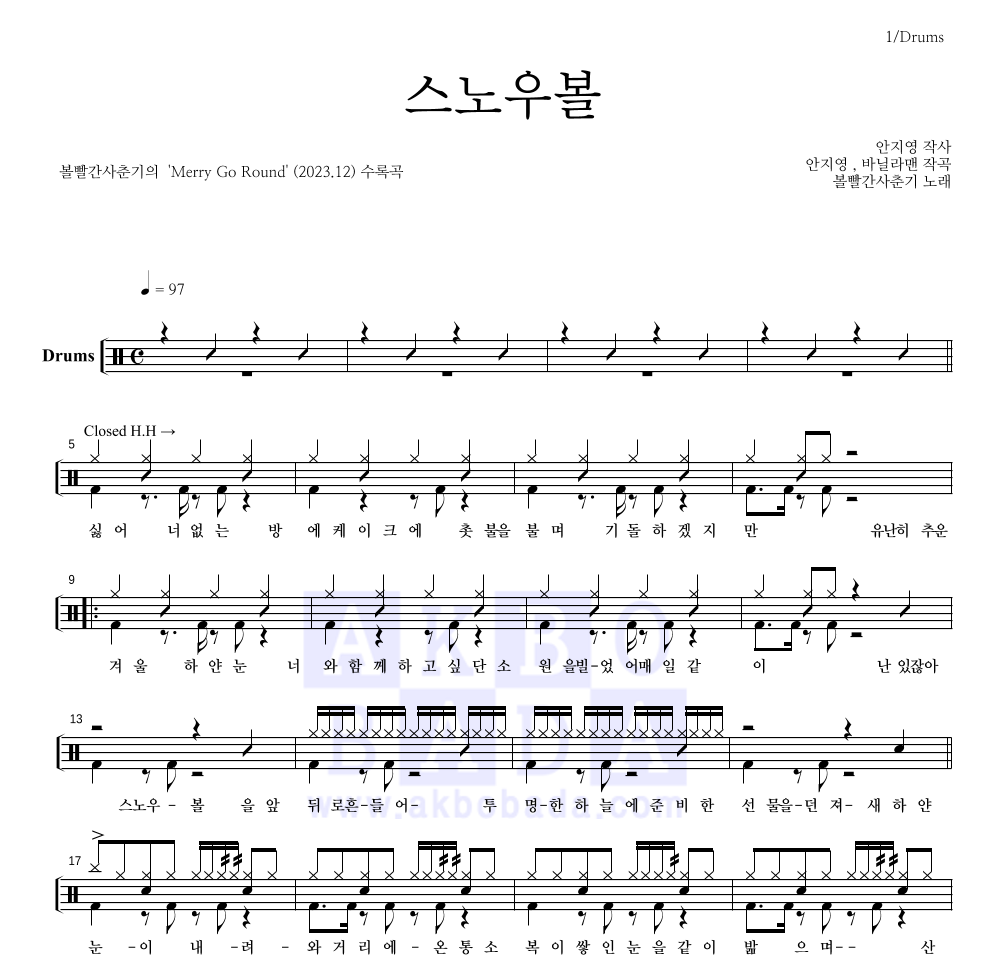 볼빨간사춘기 - 스노우볼 드럼(Tab) 악보 