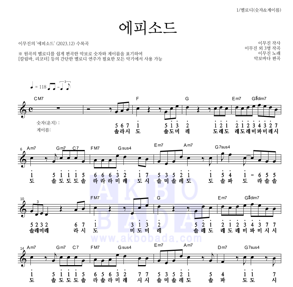 멜로디-숫자&계이름 악보 