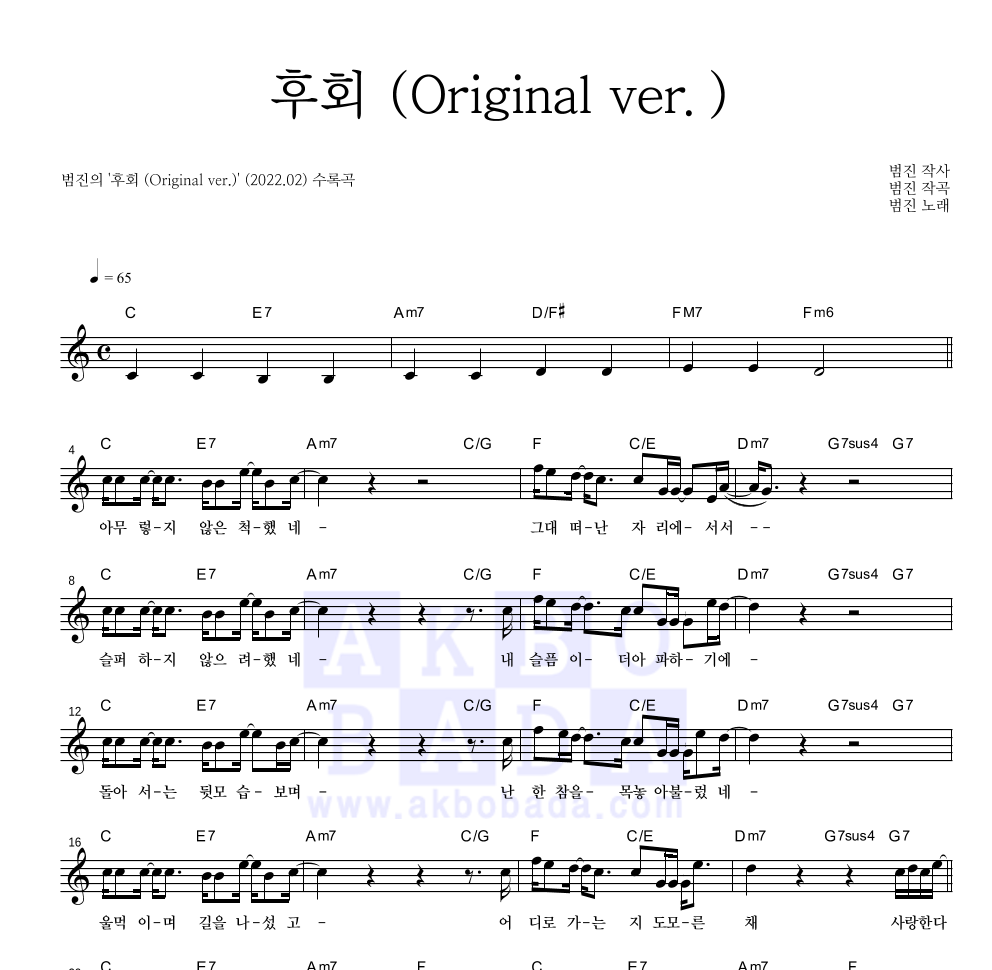 범진 - 후회 (Original ver.) 멜로디 악보 