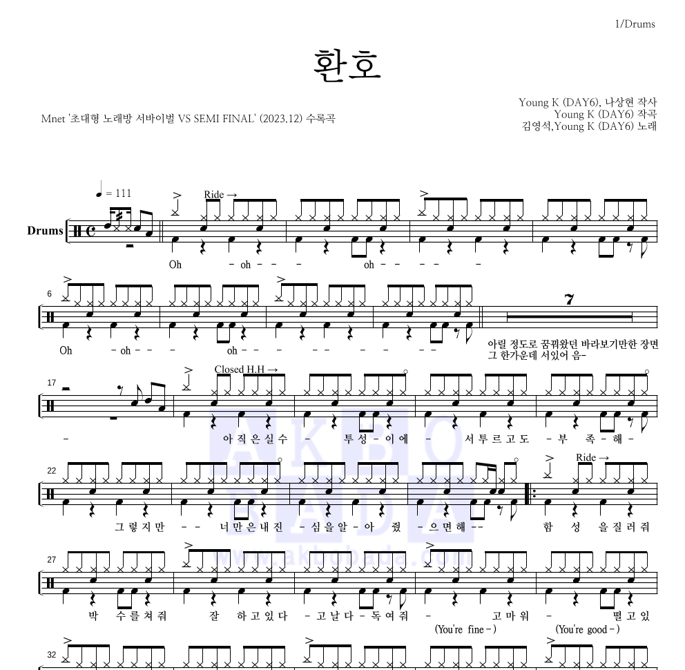 김영석,Young K - 환호 드럼(Tab) 악보 