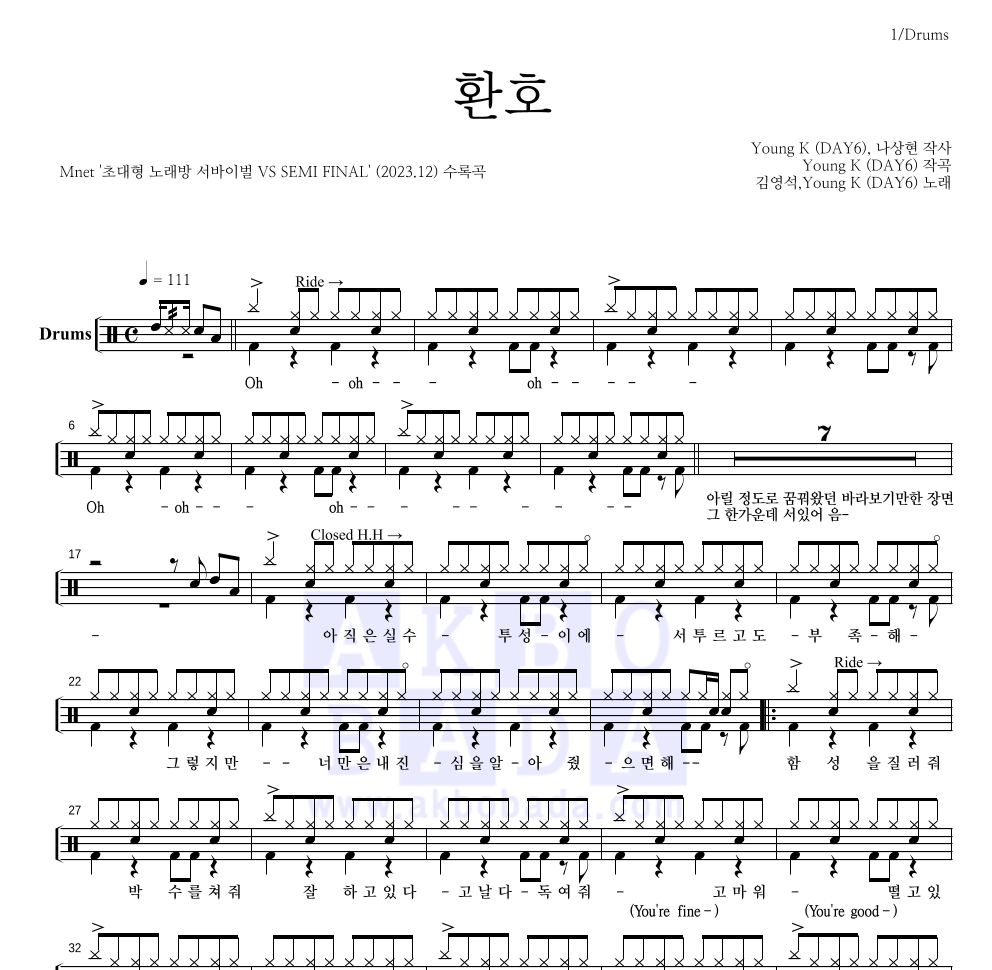 김영석,Young K(DAY6) - 환호 드럼(Tab) 악보 