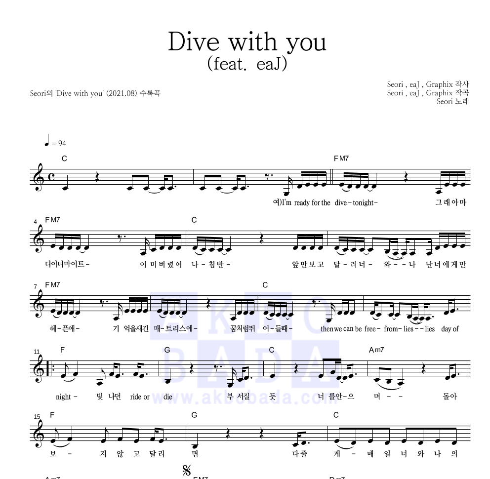 Seori - Dive with you (feat. eaJ) 멜로디 악보 