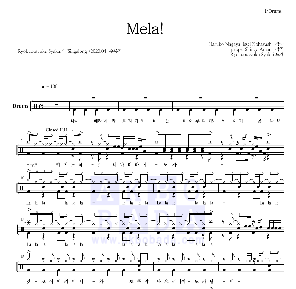 Ryokuousyoku Syakai(녹황색사회) - Mela! 드럼(Tab) 악보 