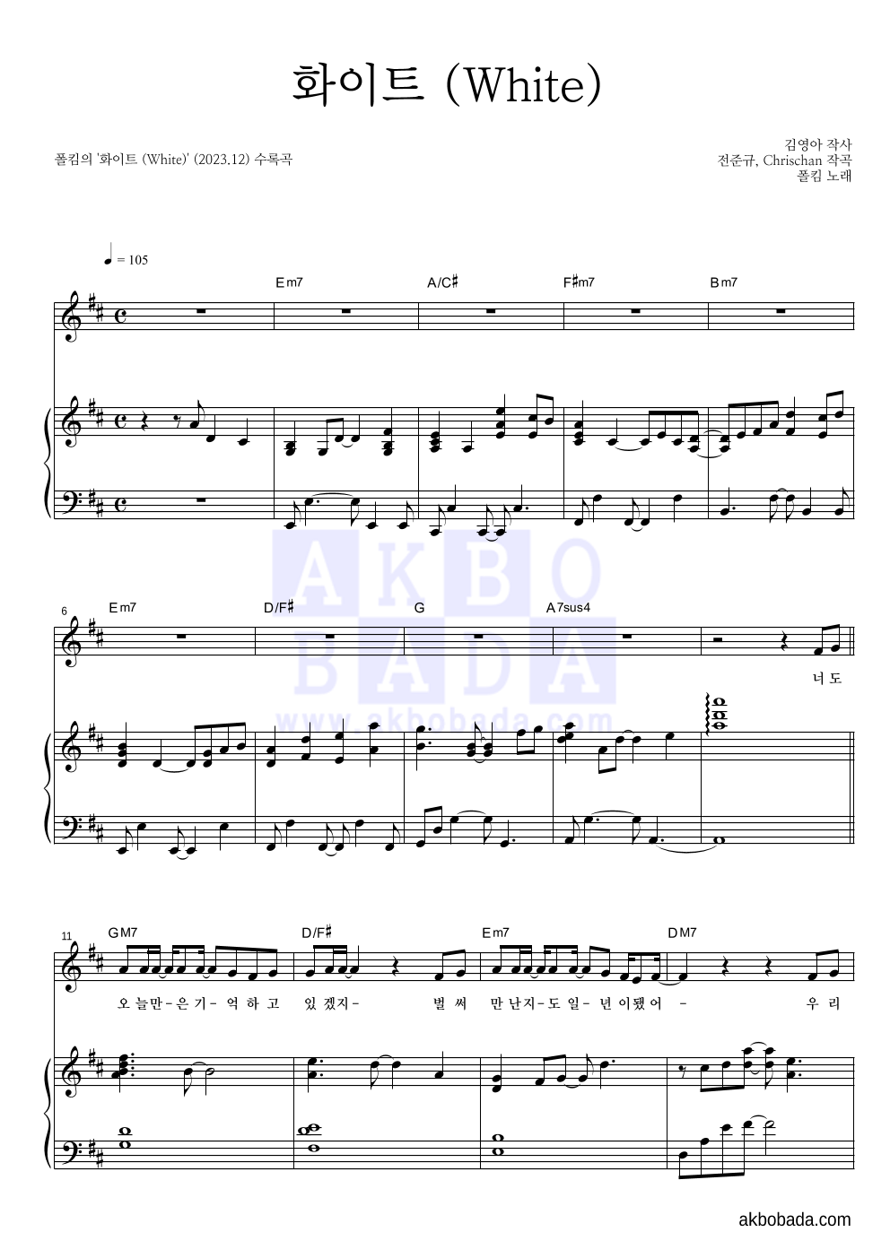 폴킴 - 화이트 (White) 피아노 3단 악보 