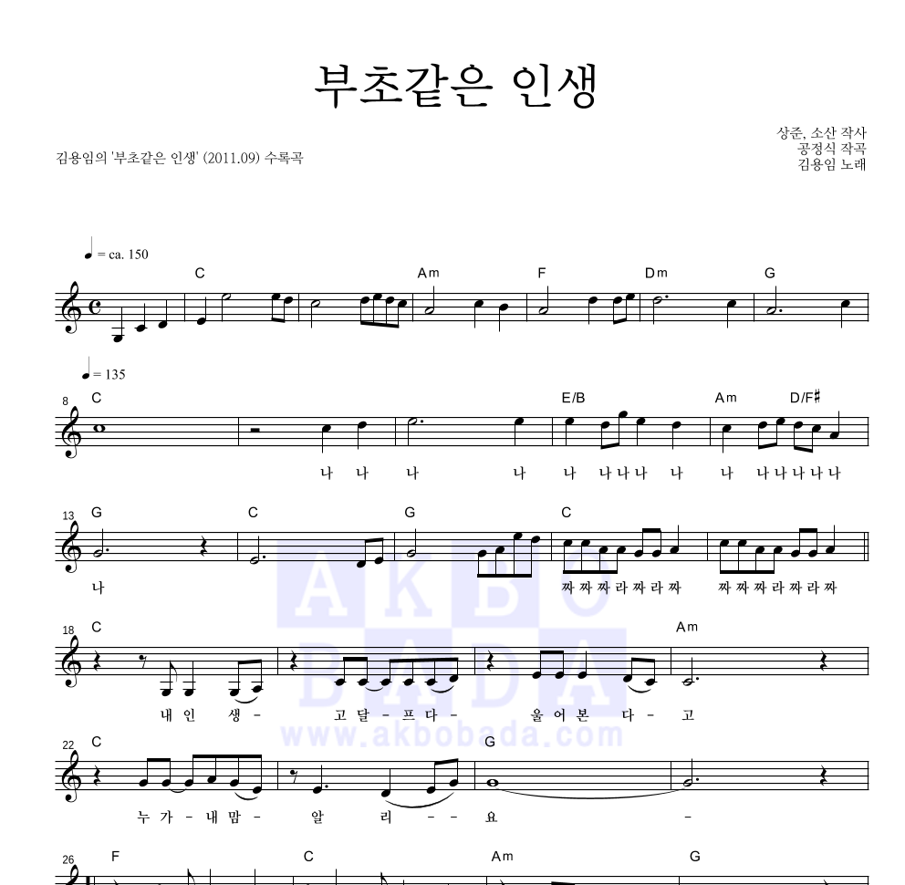 김용임 - 부초같은 인생 멜로디 악보 