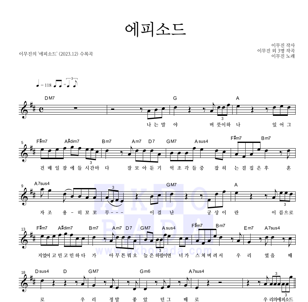 이무진 - 에피소드 멜로디 악보 