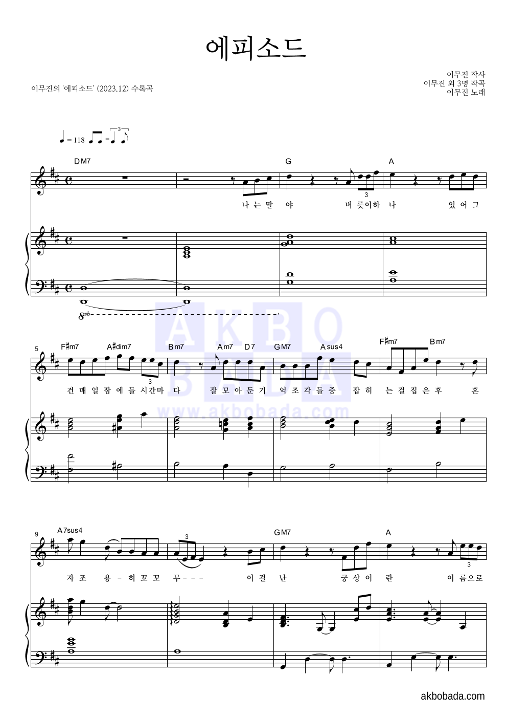이무진 - 에피소드 피아노 3단 악보 
