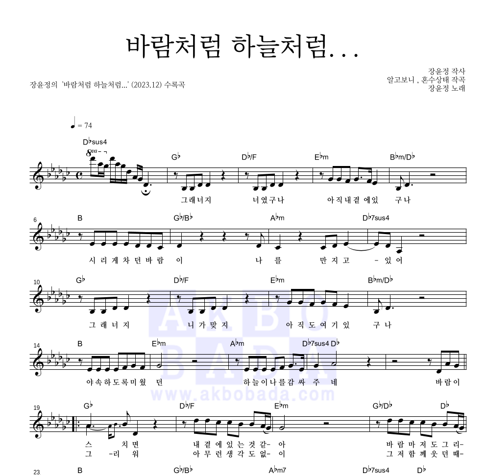 장윤정 - 바람처럼 하늘처럼... 멜로디 악보 