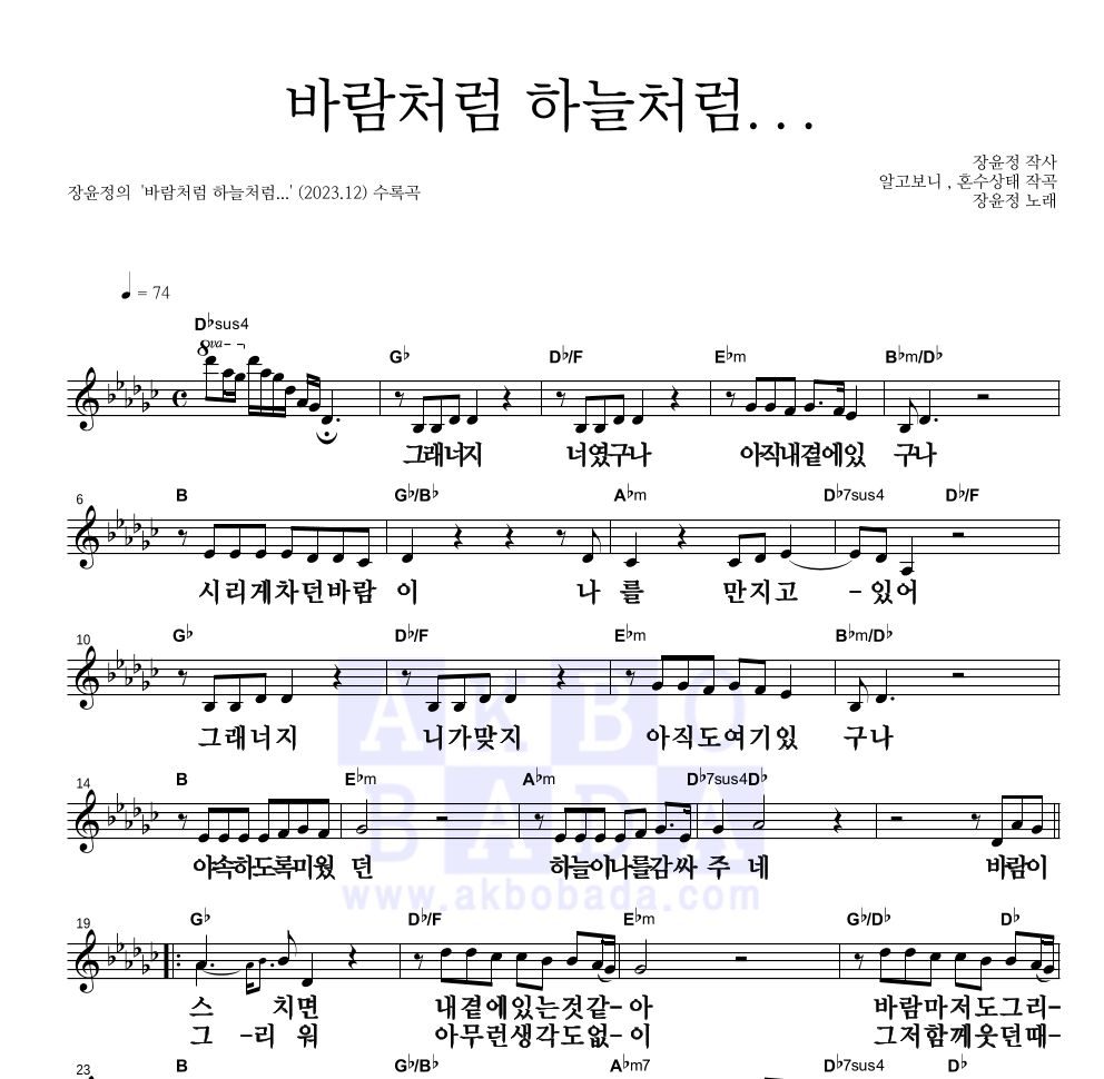 장윤정 - 바람처럼 하늘처럼... 멜로디 큰가사 악보 