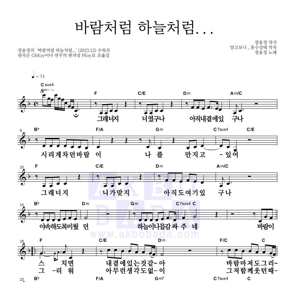 장윤정 - 바람처럼 하늘처럼... 멜로디 큰가사 악보 