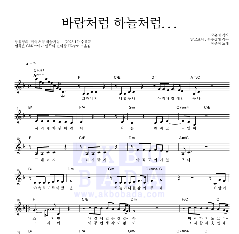 장윤정 - 바람처럼 하늘처럼... 멜로디 악보 