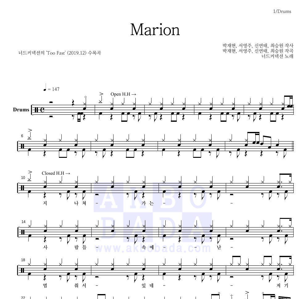 너드커넥션 - Marion 드럼(Tab) 악보 