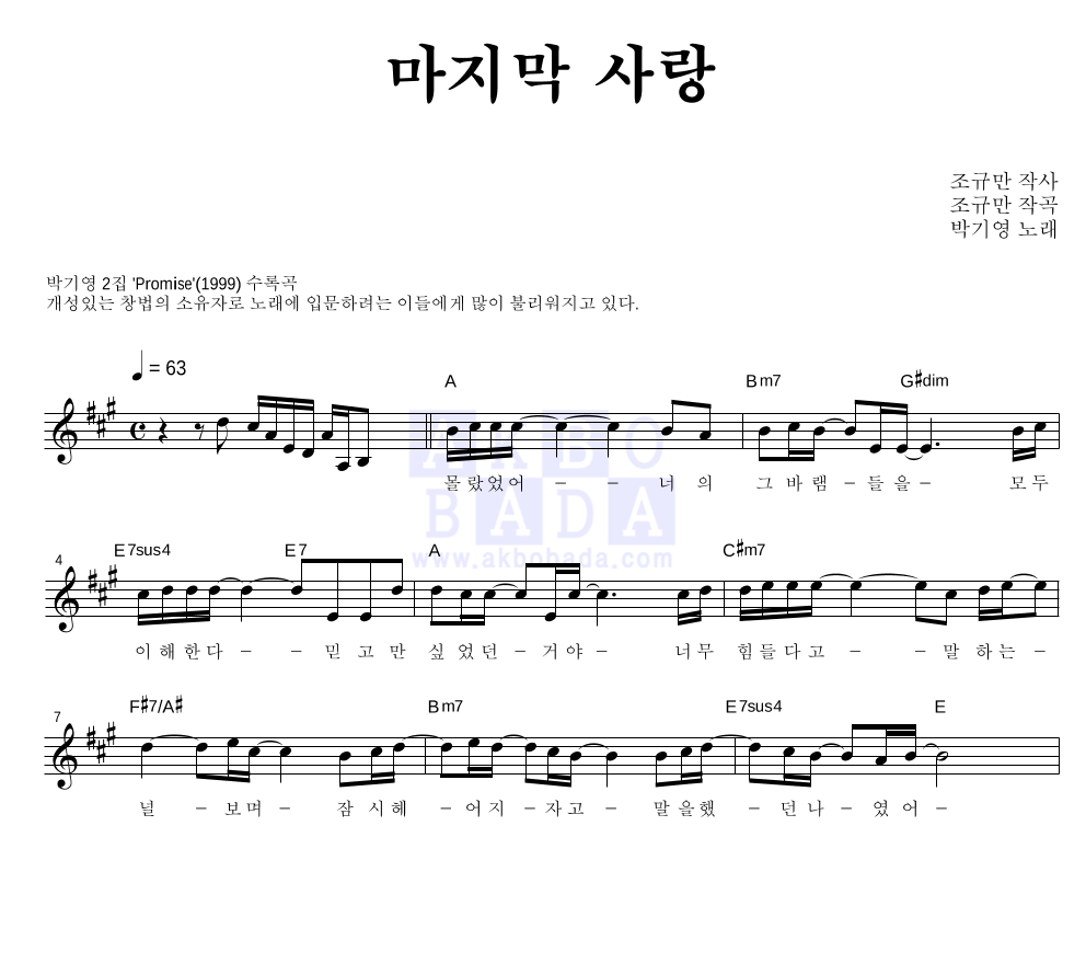 박기영 - 마지막 사랑 멜로디 악보 