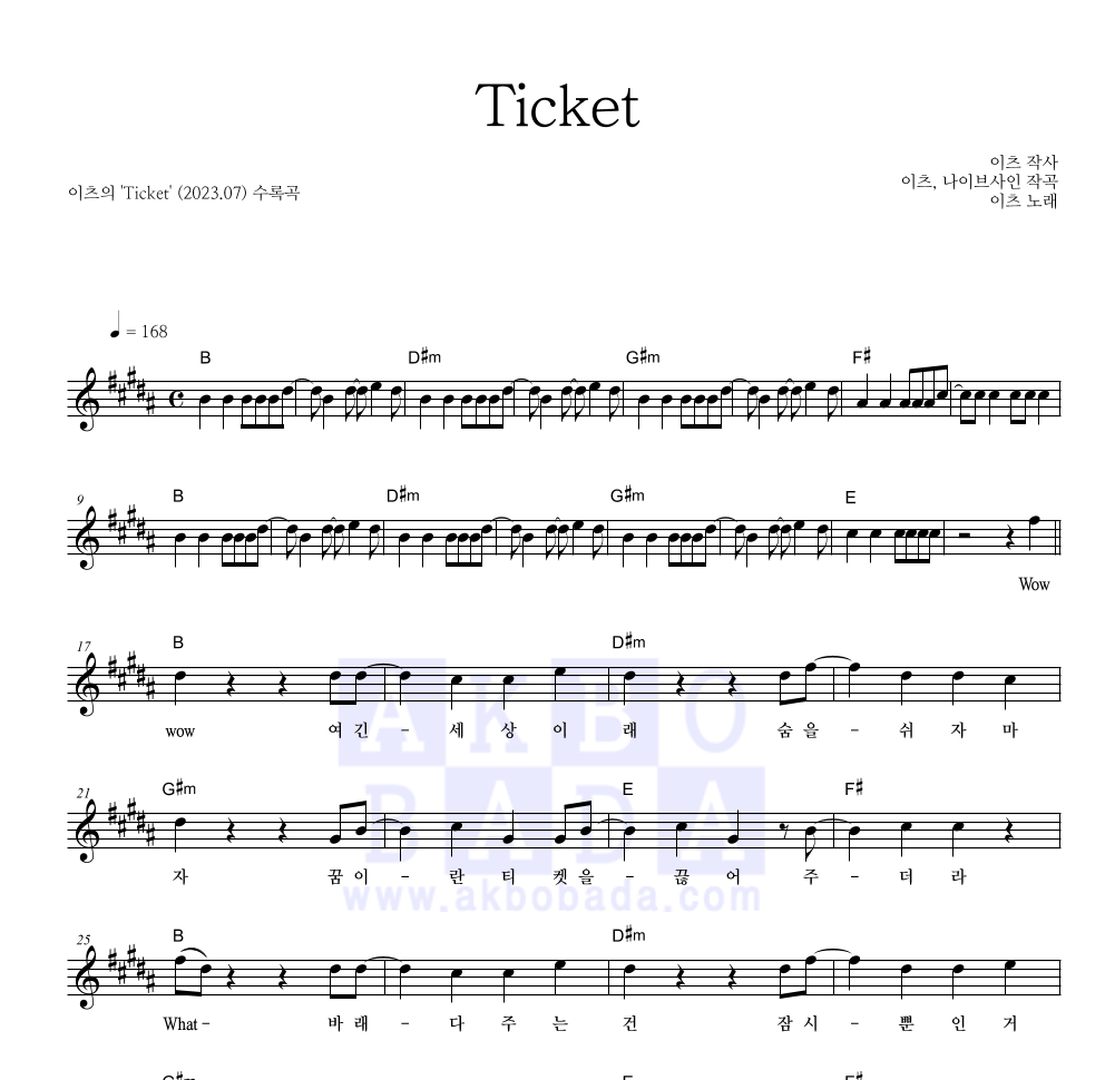 이츠 - Ticket 멜로디 악보 