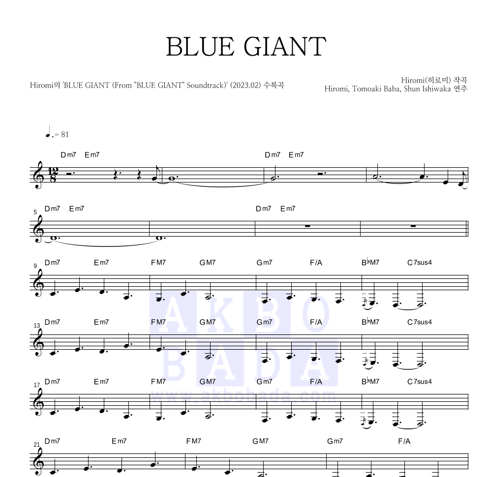 Hiromi - BLUE GIANT 멜로디 악보 