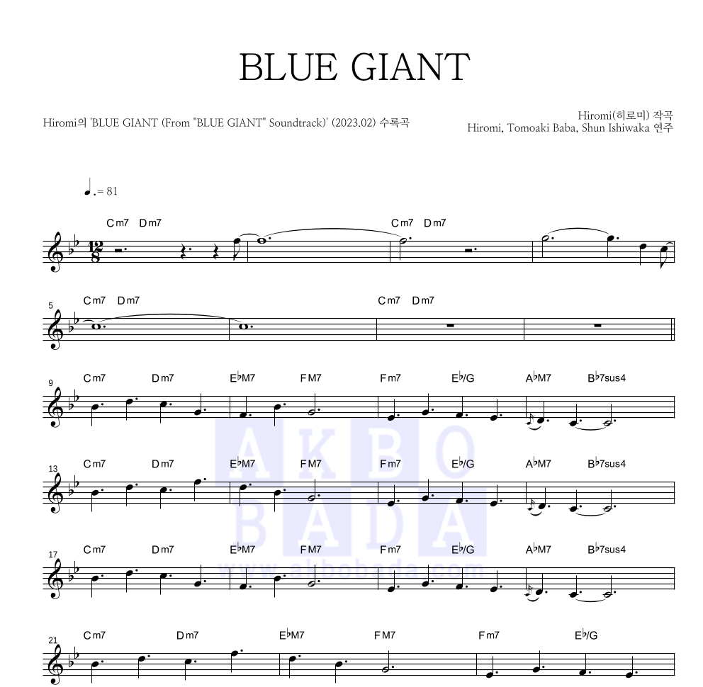 Hiromi - BLUE GIANT 멜로디 악보 