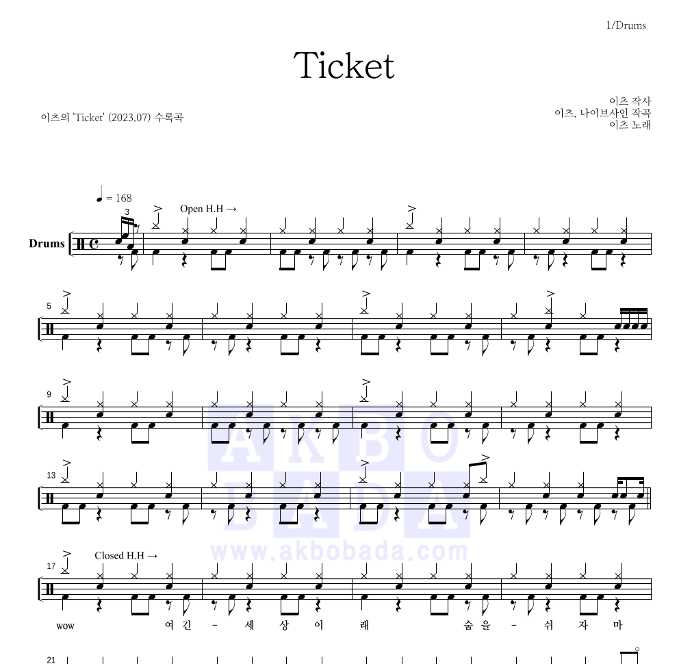 이츠 - Ticket 드럼(Tab) 악보 