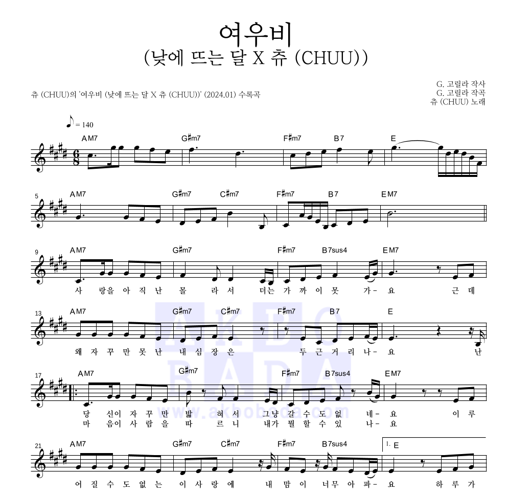 츄(Chuu) - 여우비 (낮에 뜨는 달 X 츄 (CHUU)) 멜로디 악보 