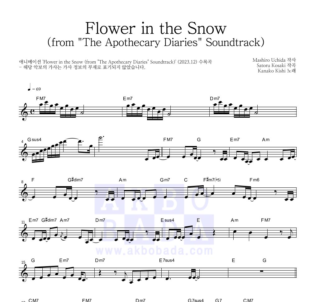 약사의 혼잣말 OST - Flower in the Snow (from 