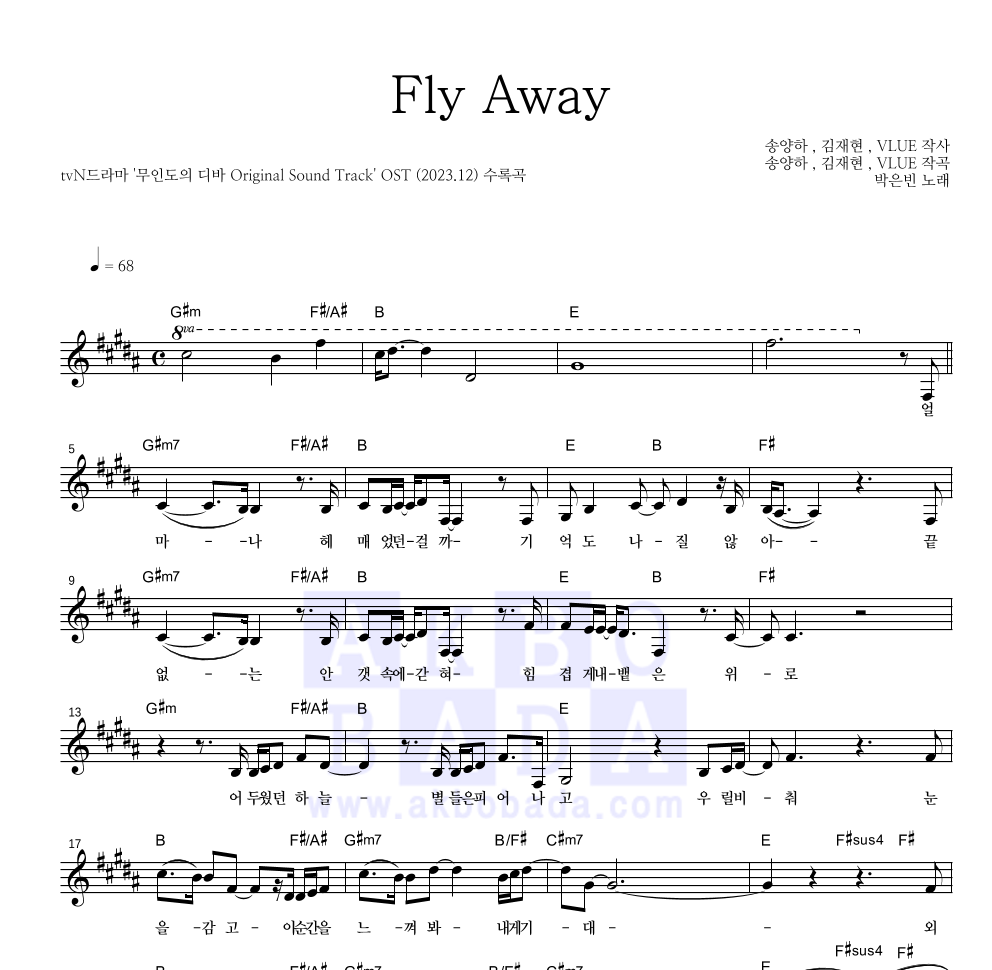 박은빈 - Fly Away 멜로디 악보 