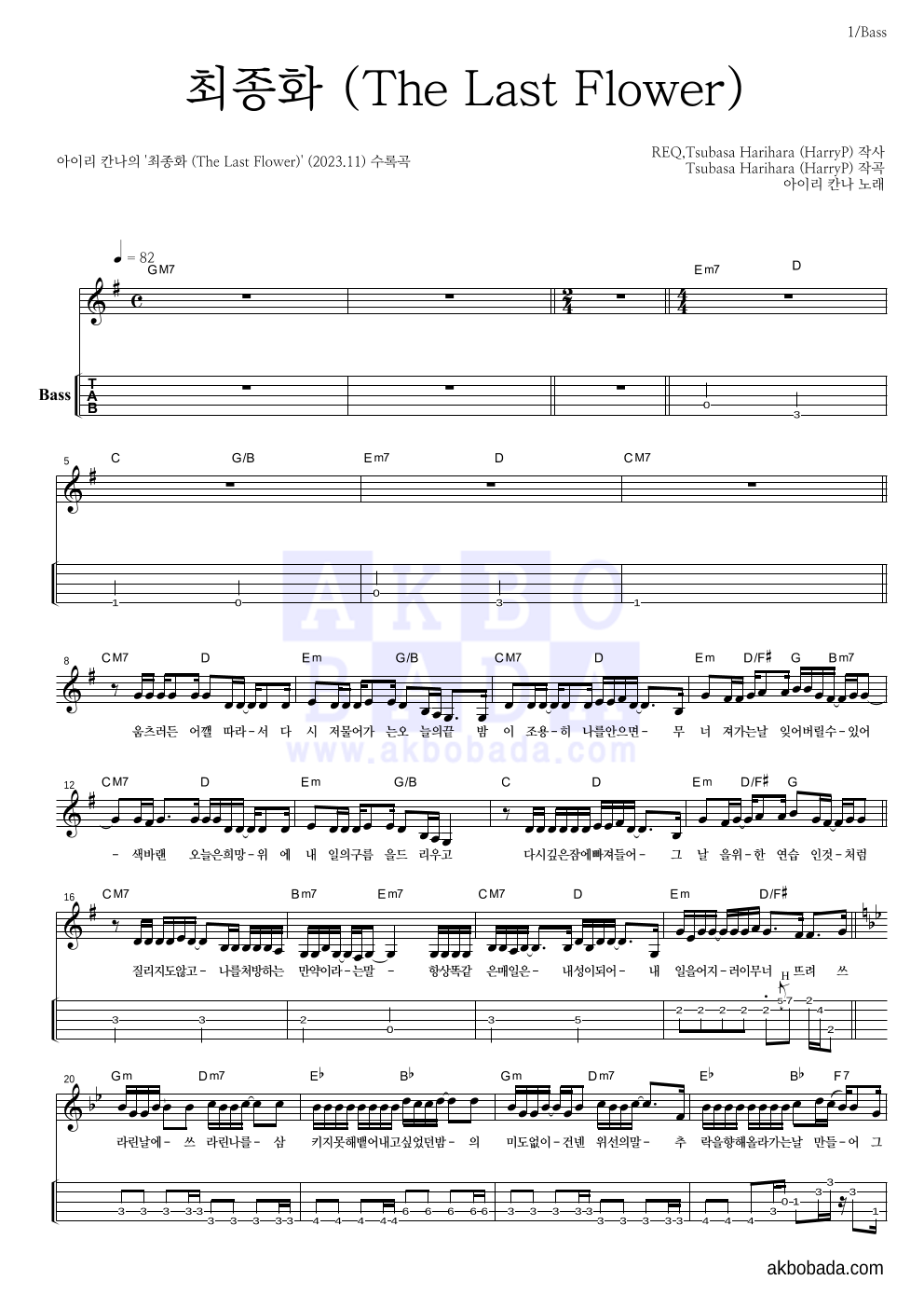아이리 칸나 - 최종화 (The Last Flower) 베이스(Tab) 악보 
