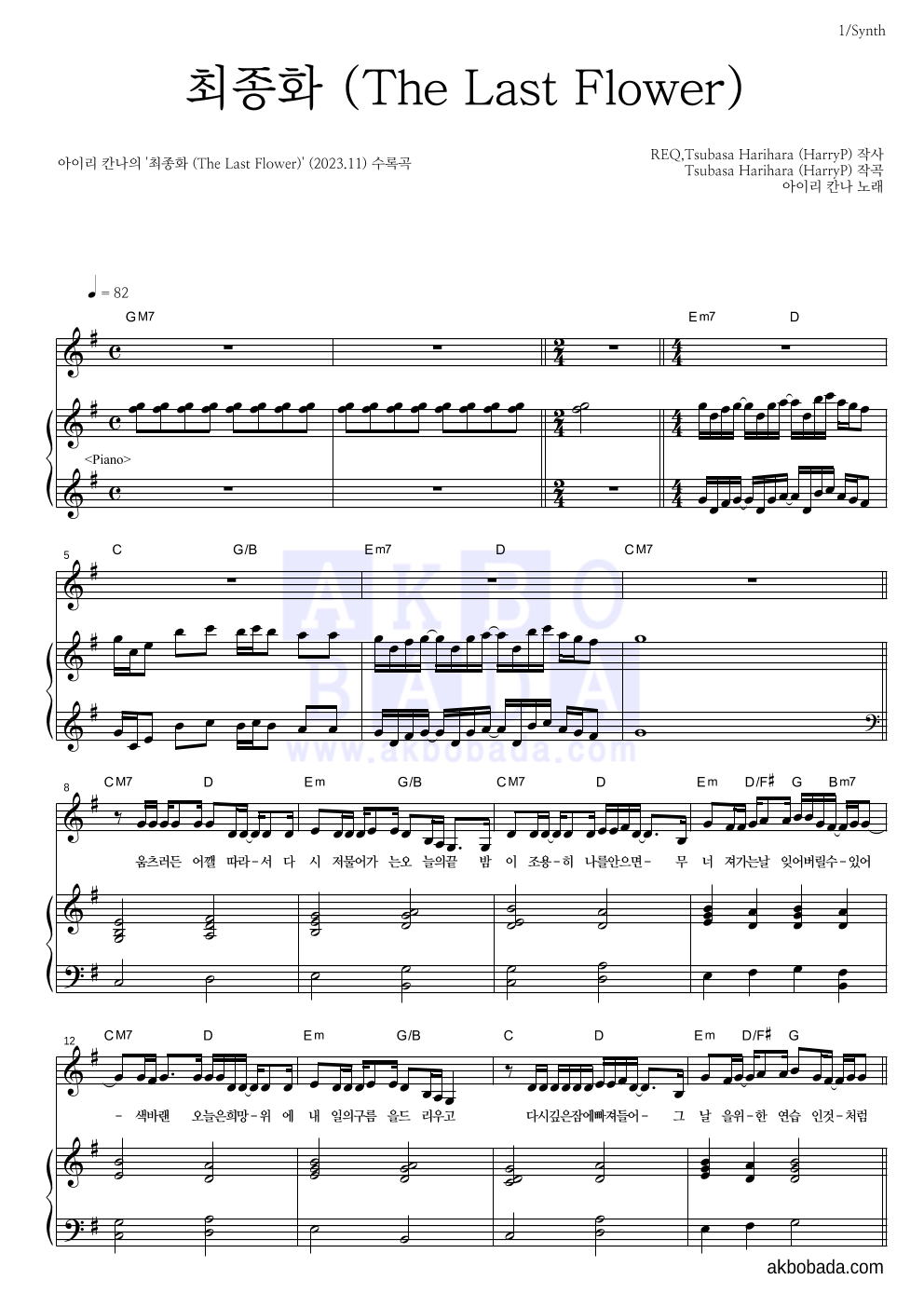 아이리 칸나 - 최종화 (The Last Flower) 건반 악보 