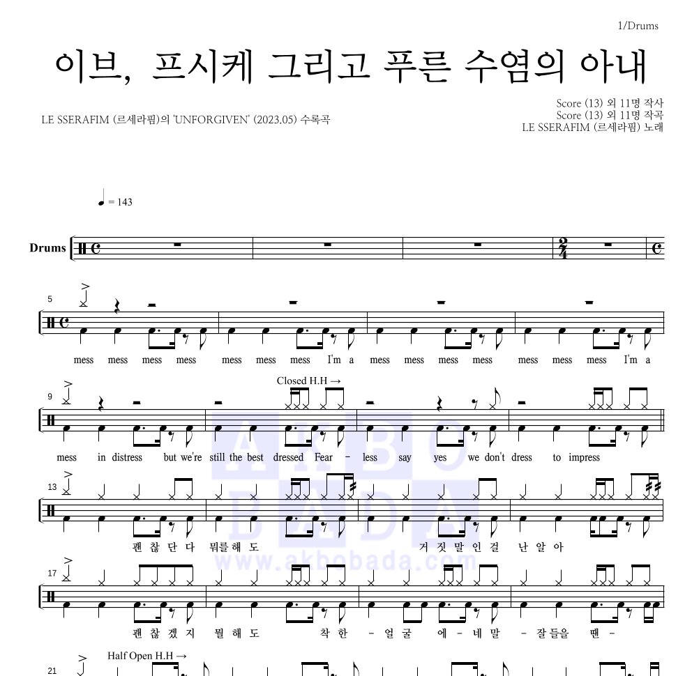 르세라핌 - 이브, 프시케 그리고 푸른 수염의 아내 드럼(Tab) 악보 