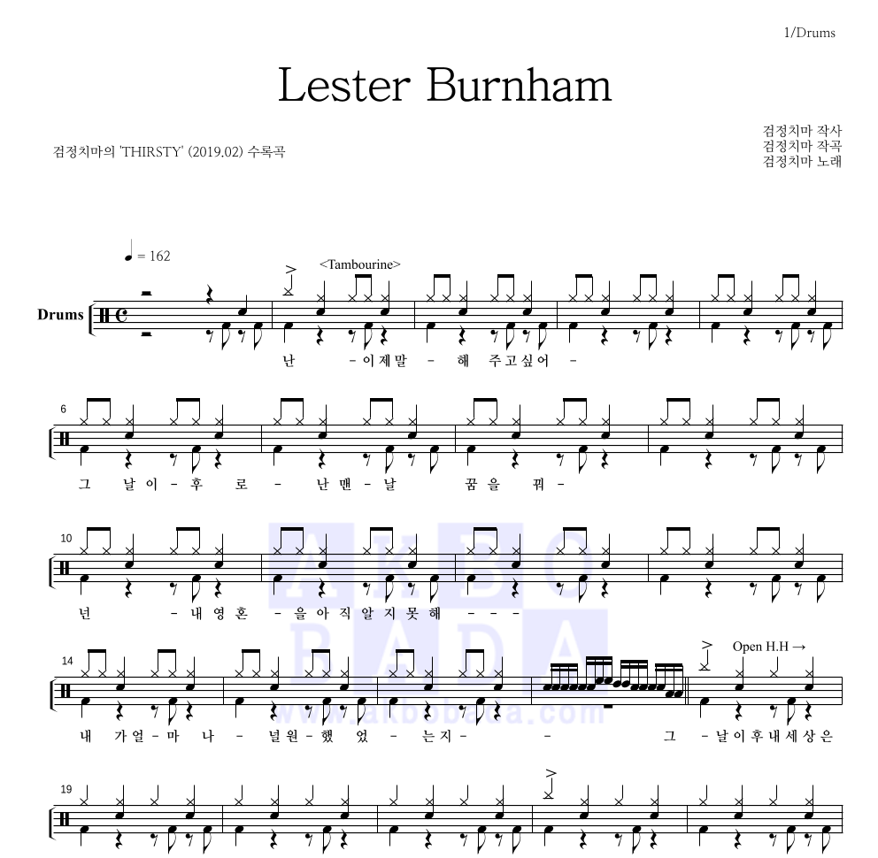 검정치마 - Lester Burnham 드럼(Tab) 악보 