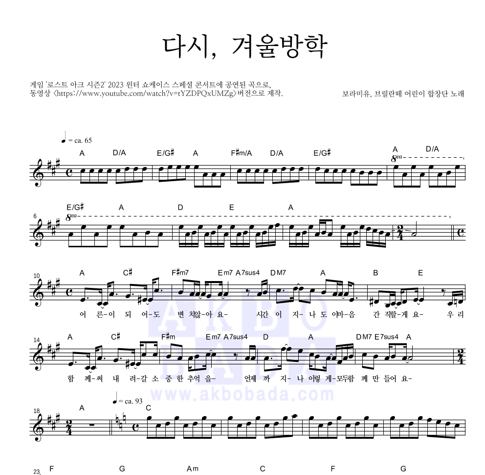 로스트아크 OST - 다시, 겨울방학 멜로디 악보 