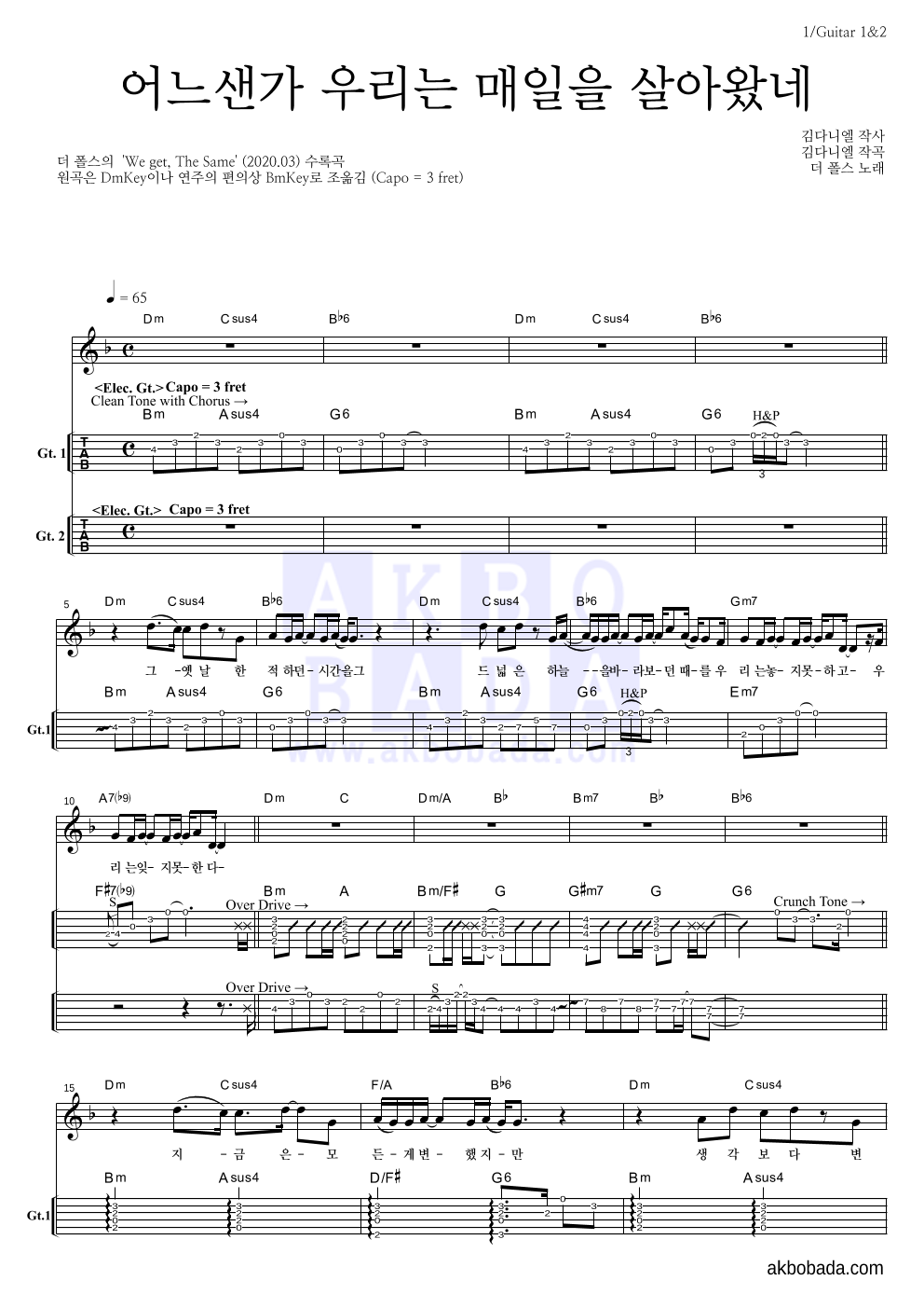 더 폴스 - 어느샌가 우리는 매일을 살아왔네 기타(Tab) 악보 