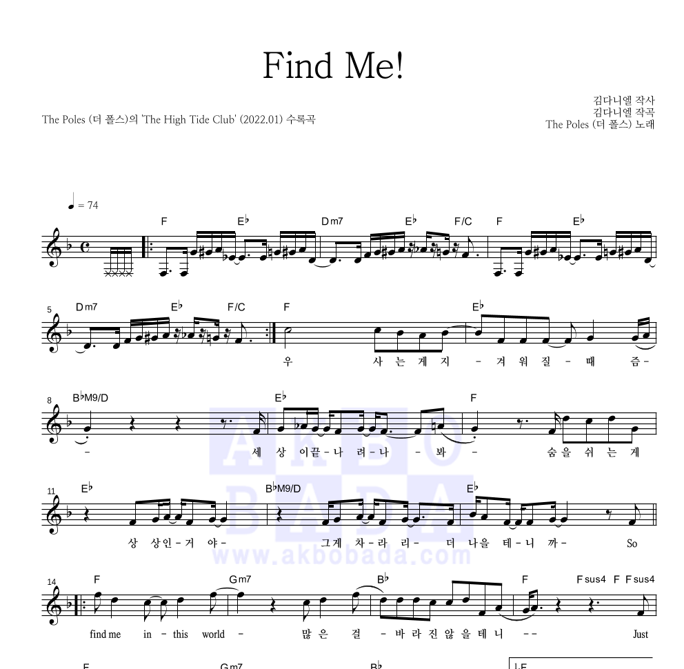 더 폴스 - Find Me! 멜로디 악보 