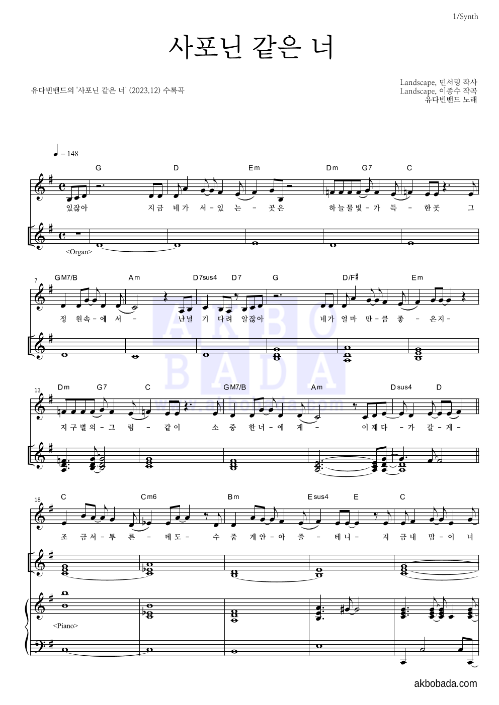 유다빈 - 사포닌 같은 너 건반 악보 